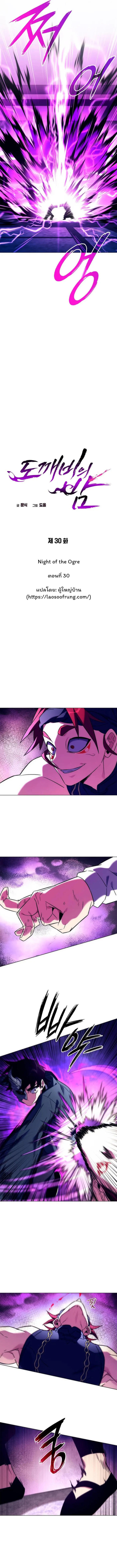 Night of the Ogre5 ตอนที่ 30 6