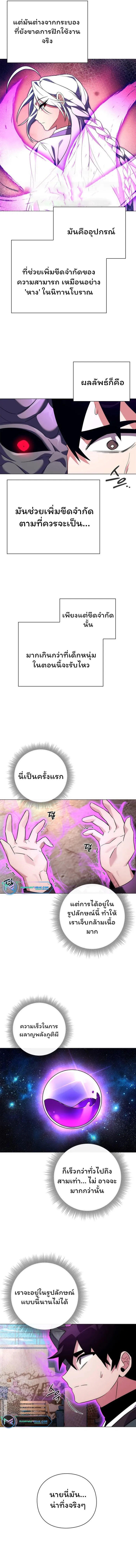 Night of the Ogre5 ตอนที่ 30 9