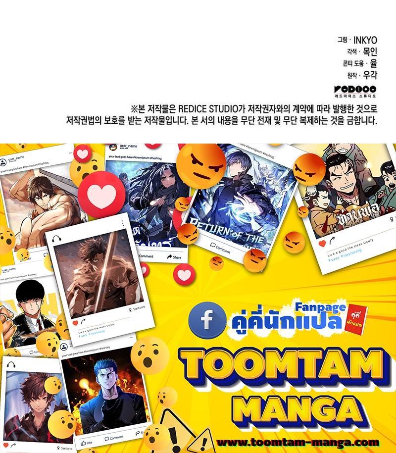 Reaper of the Drifting Moon ตอนที่ 80 100