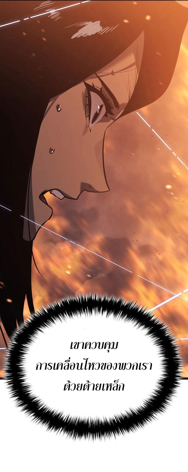 Reaper of the Drifting Moon ตอนที่ 80 17