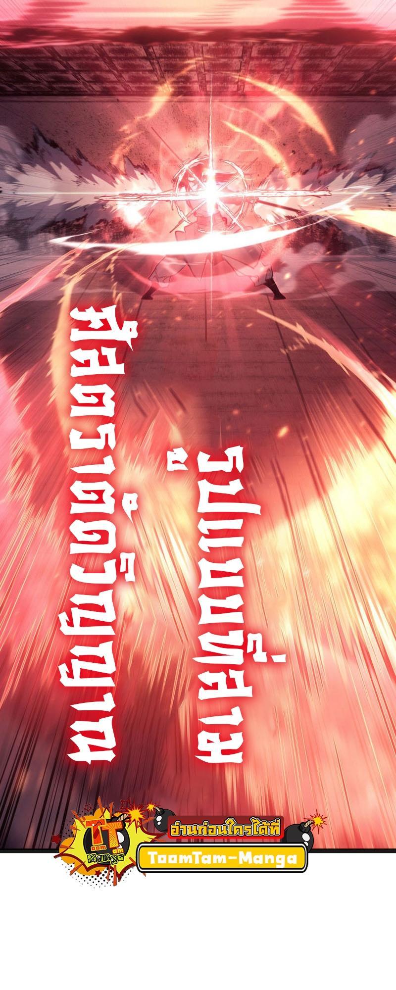 Reaper of the Drifting Moon ตอนที่ 80 26