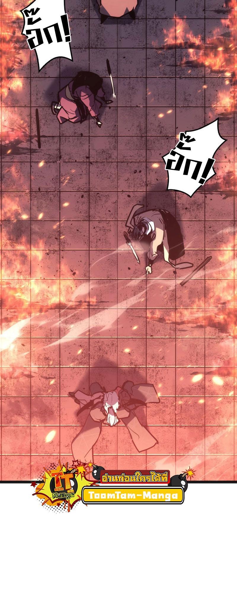Reaper of the Drifting Moon ตอนที่ 80 35