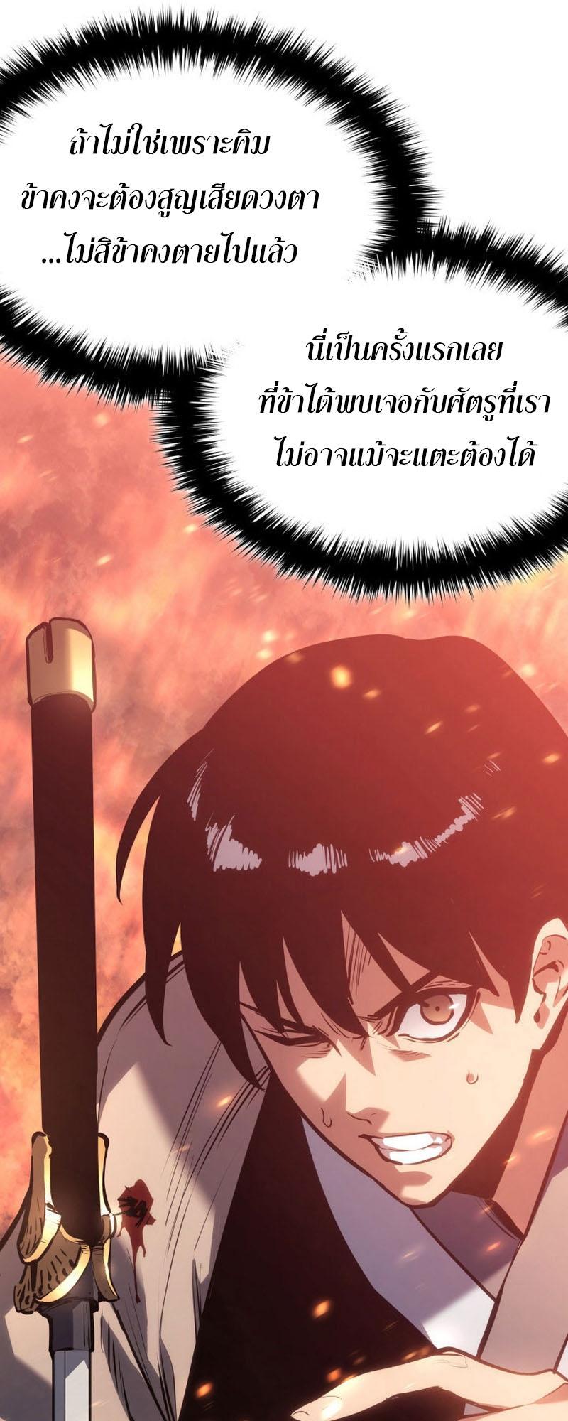 Reaper of the Drifting Moon ตอนที่ 80 37