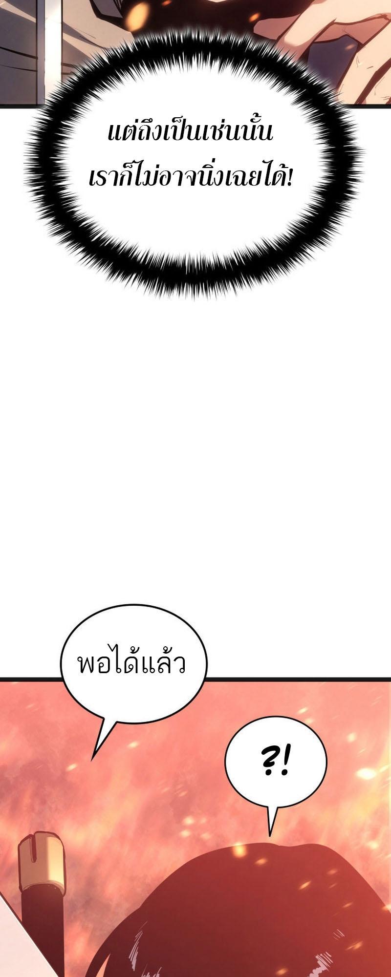 Reaper of the Drifting Moon ตอนที่ 80 38