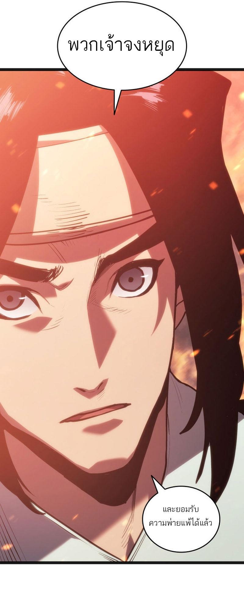 Reaper of the Drifting Moon ตอนที่ 80 42