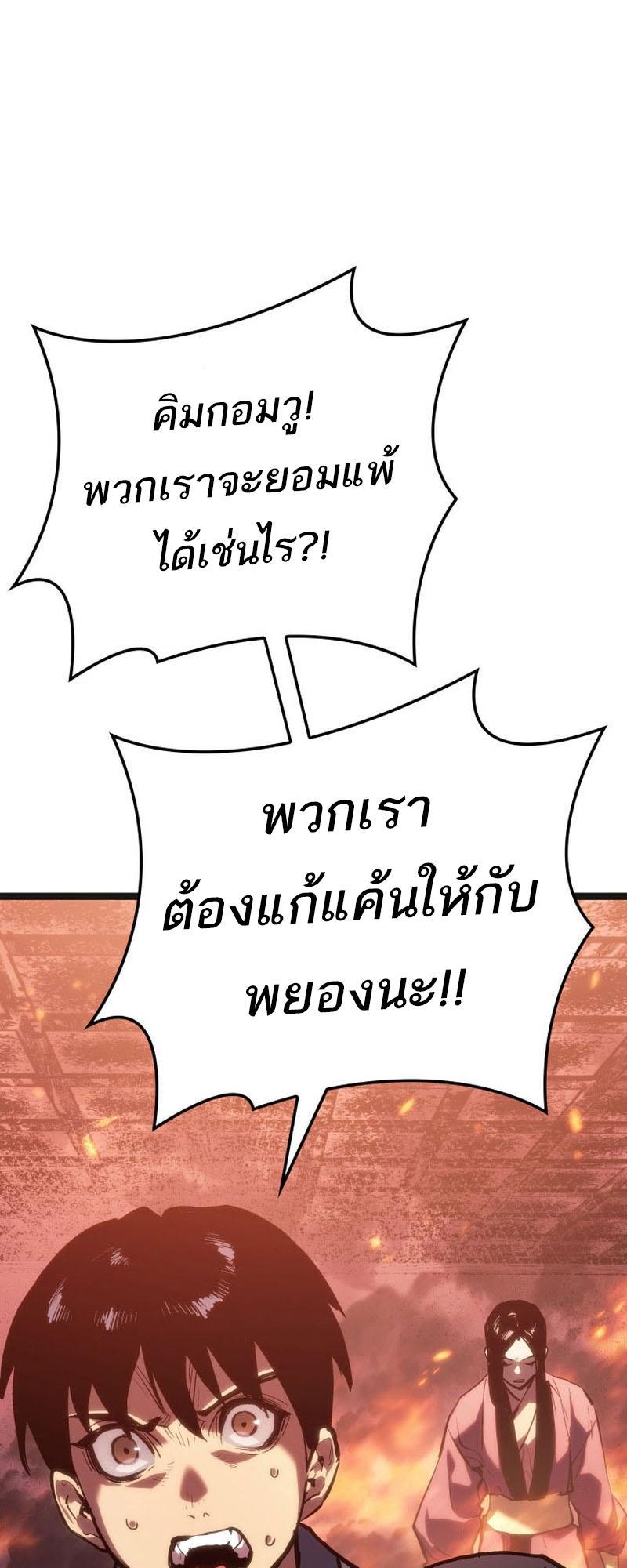 Reaper of the Drifting Moon ตอนที่ 80 43