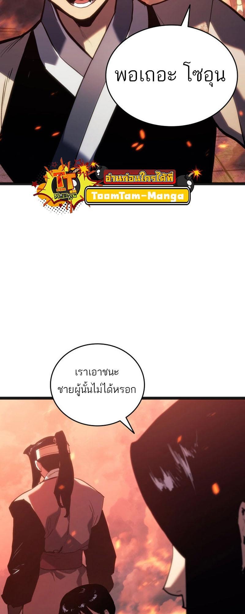 Reaper of the Drifting Moon ตอนที่ 80 44