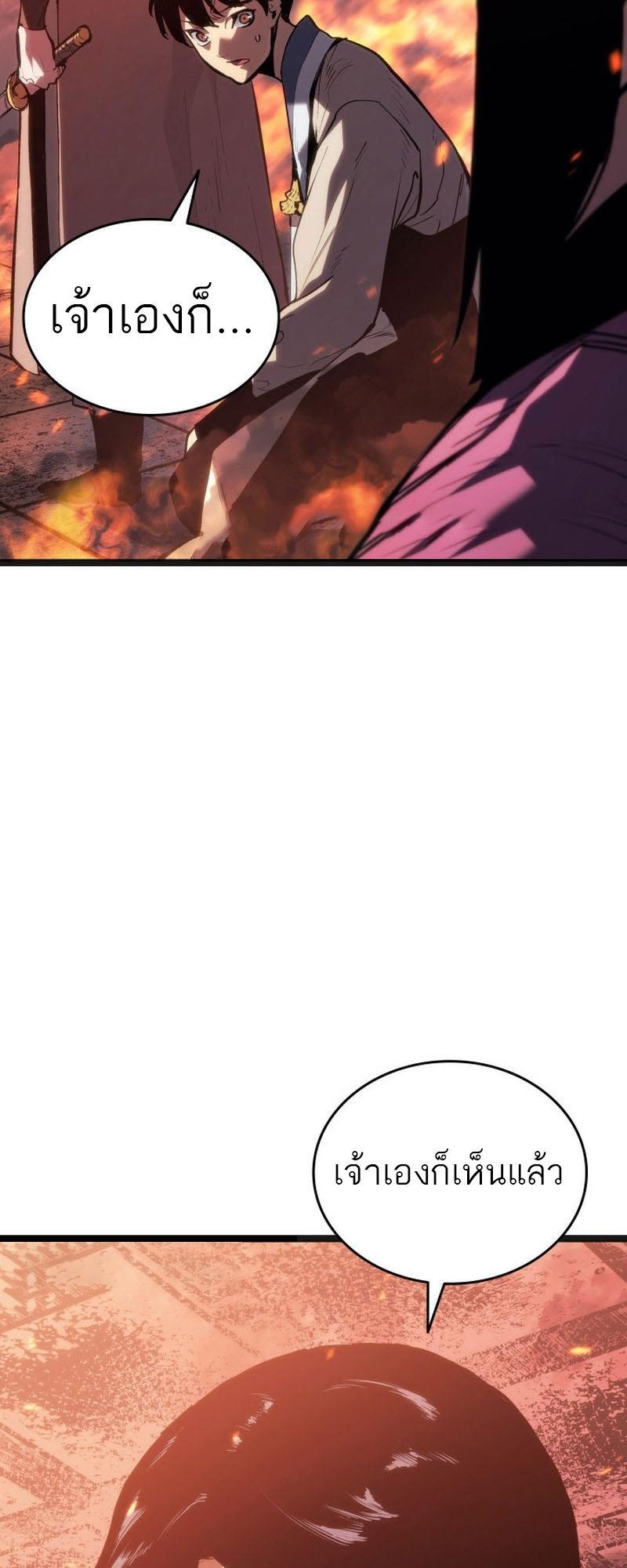 Reaper of the Drifting Moon ตอนที่ 80 45