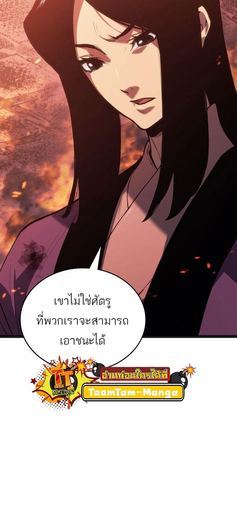 Reaper of the Drifting Moon ตอนที่ 80 46