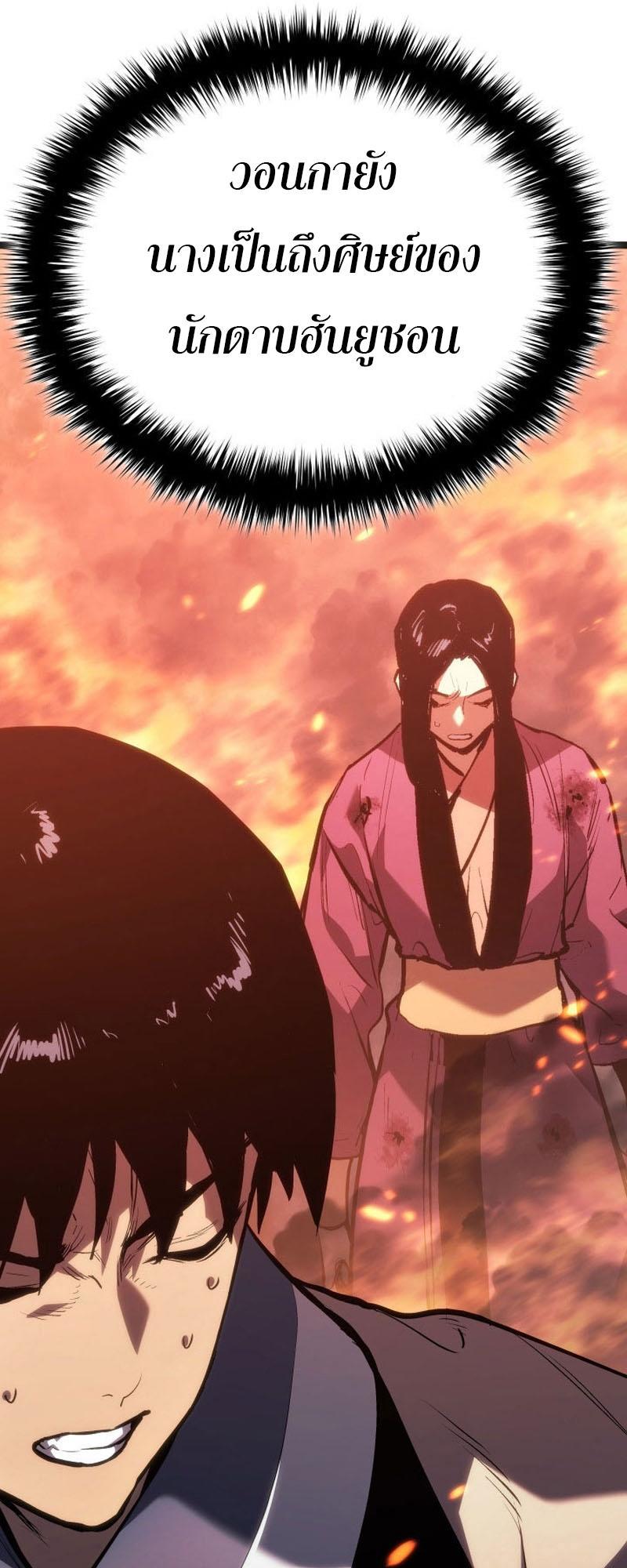 Reaper of the Drifting Moon ตอนที่ 80 47
