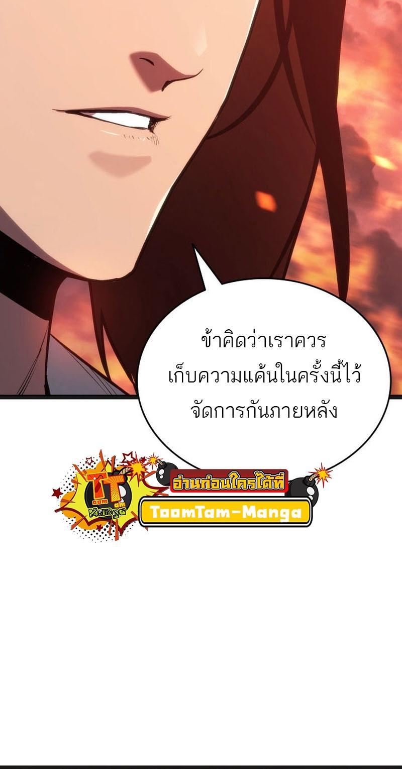 Reaper of the Drifting Moon ตอนที่ 80 51