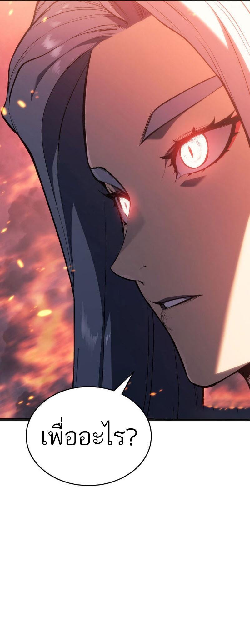 Reaper of the Drifting Moon ตอนที่ 80 52
