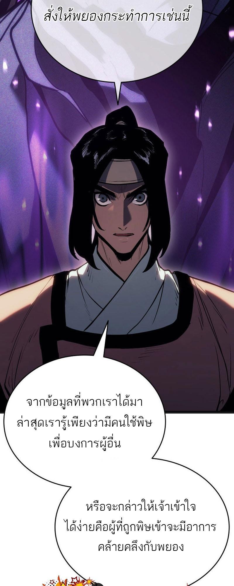 Reaper of the Drifting Moon ตอนที่ 80 54