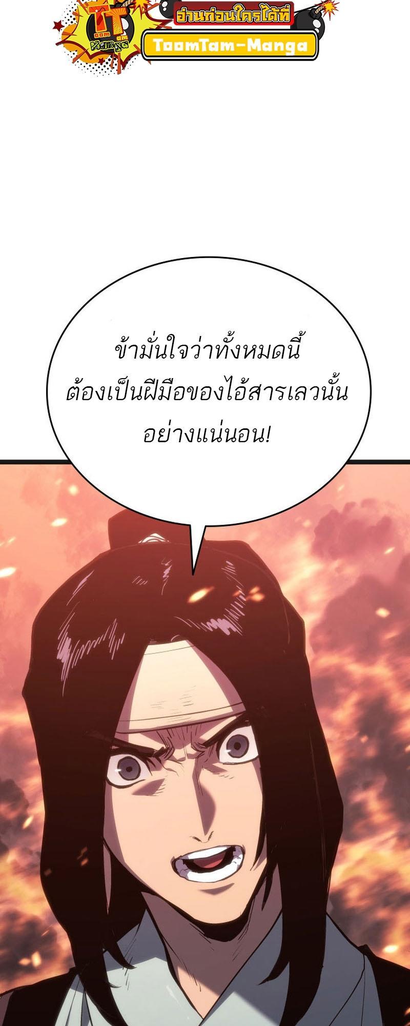Reaper of the Drifting Moon ตอนที่ 80 55