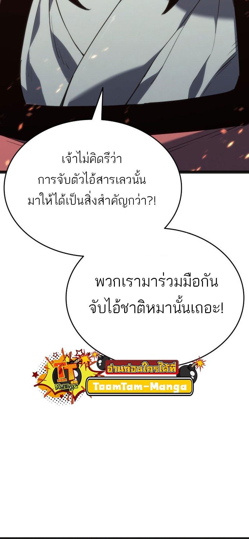 Reaper of the Drifting Moon ตอนที่ 80 56