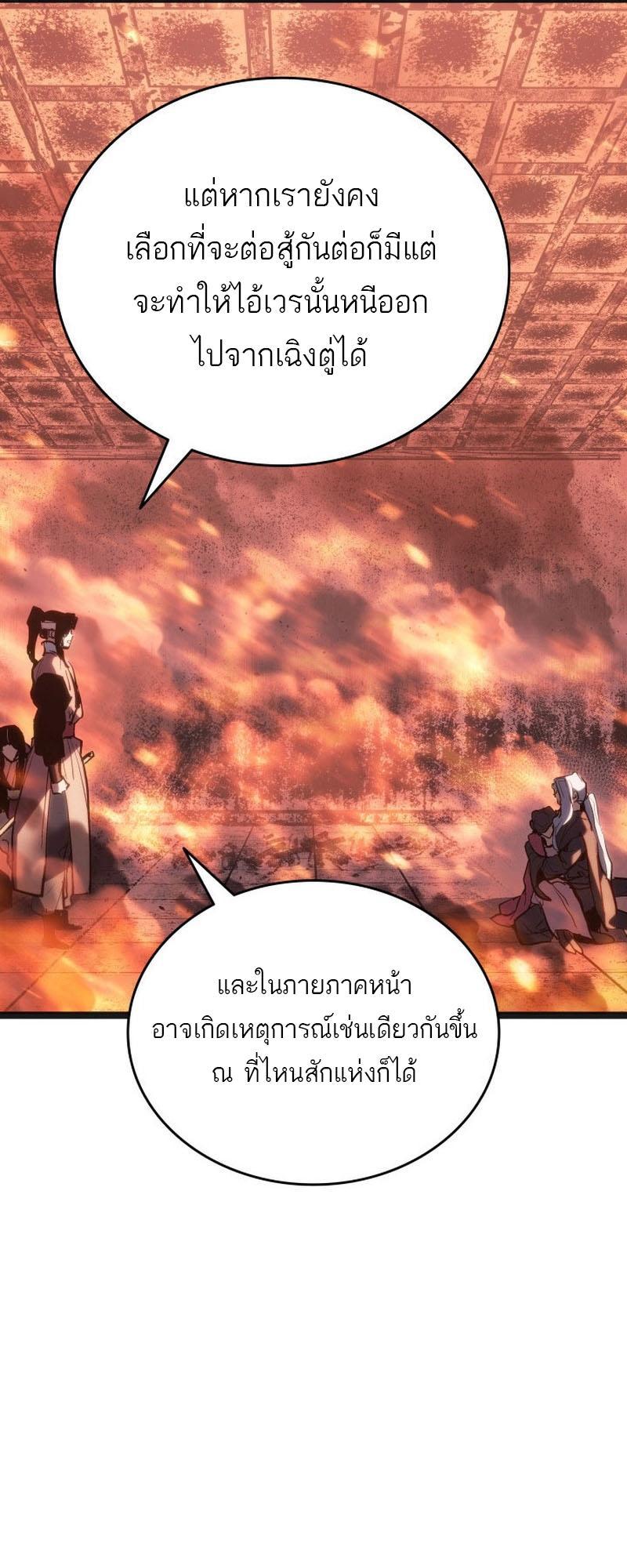 Reaper of the Drifting Moon ตอนที่ 80 57