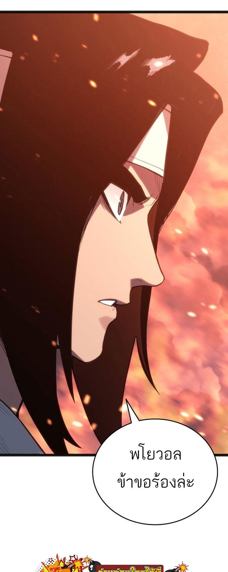 Reaper of the Drifting Moon ตอนที่ 80 58
