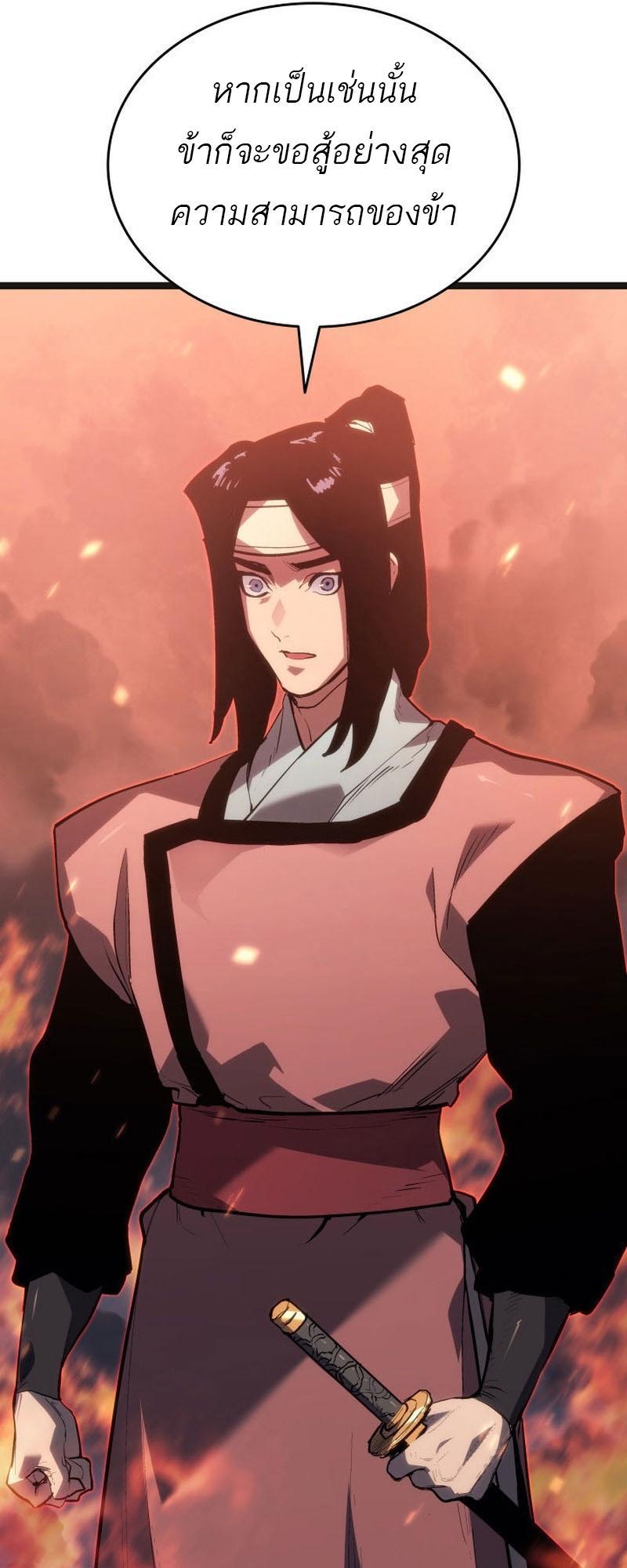 Reaper of the Drifting Moon ตอนที่ 80 62