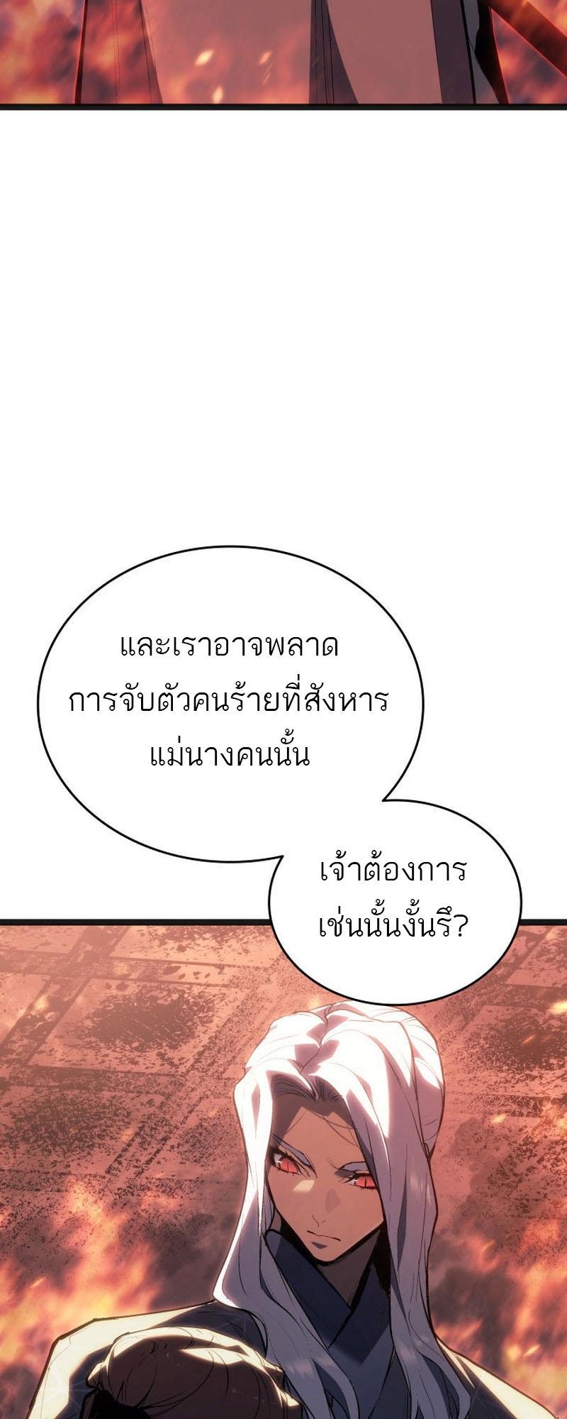 Reaper of the Drifting Moon ตอนที่ 80 63