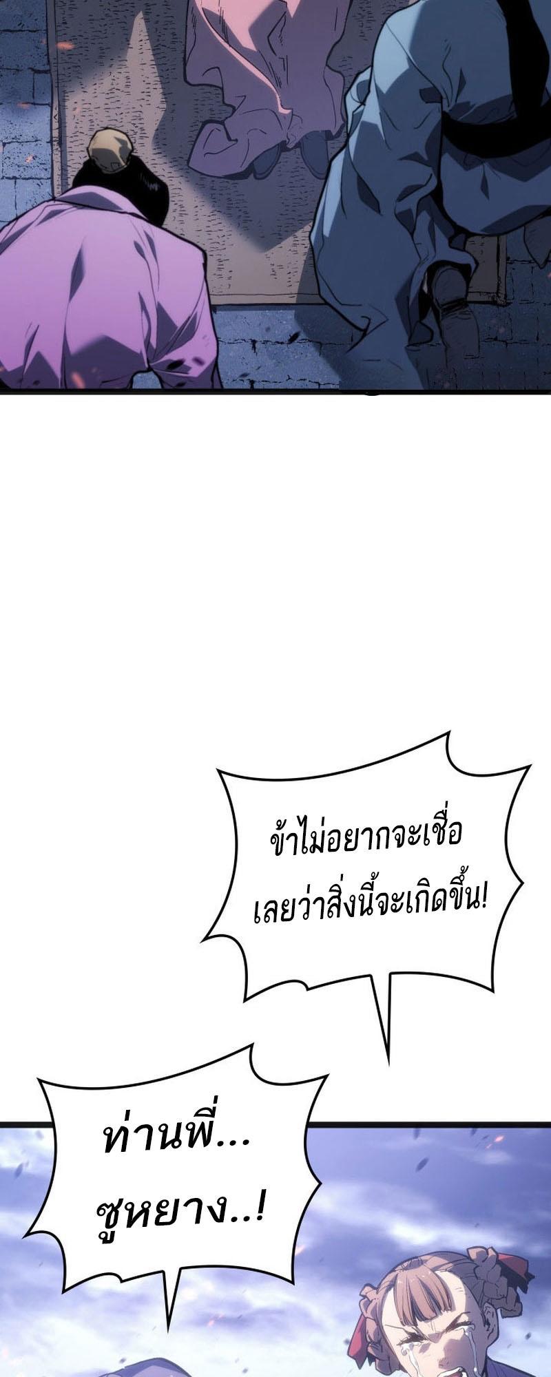 Reaper of the Drifting Moon ตอนที่ 80 74