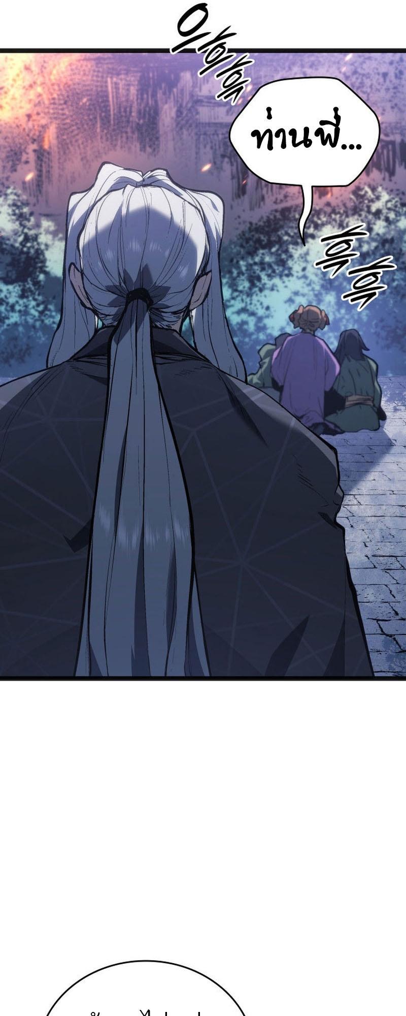 Reaper of the Drifting Moon ตอนที่ 80 76
