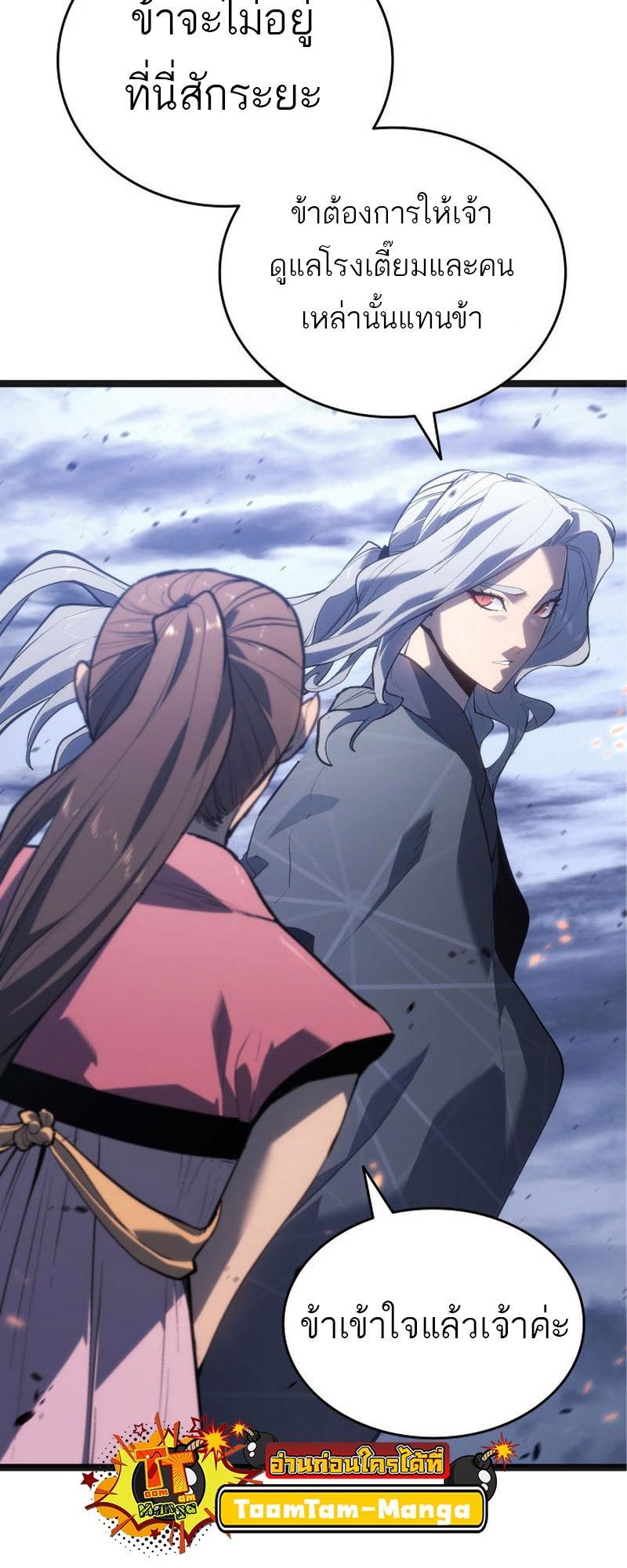 Reaper of the Drifting Moon ตอนที่ 80 77