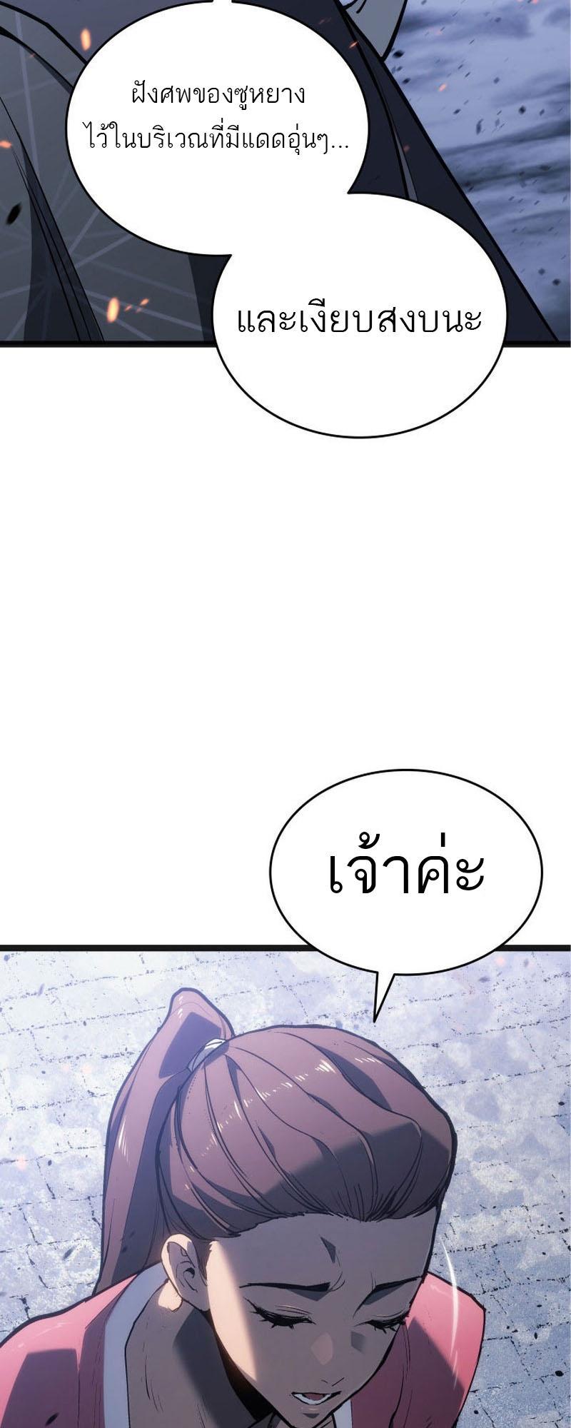 Reaper of the Drifting Moon ตอนที่ 80 79