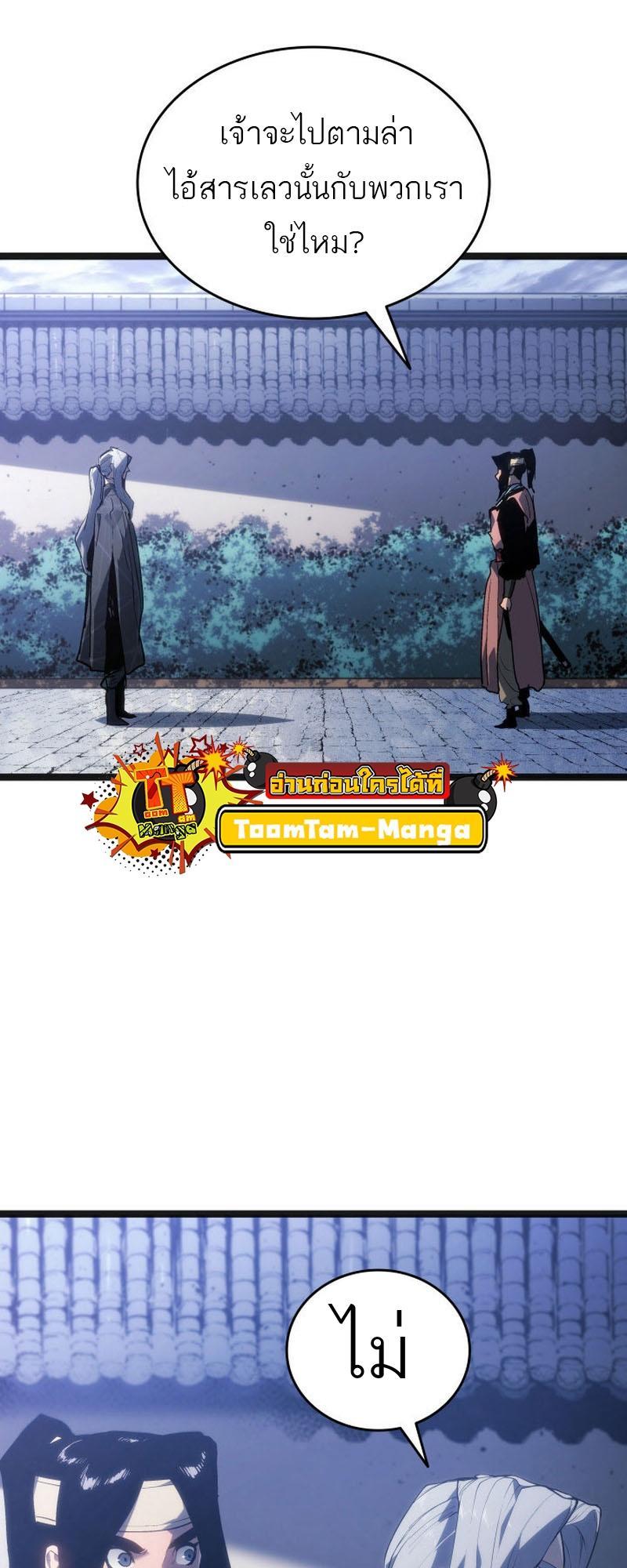 Reaper of the Drifting Moon ตอนที่ 80 83