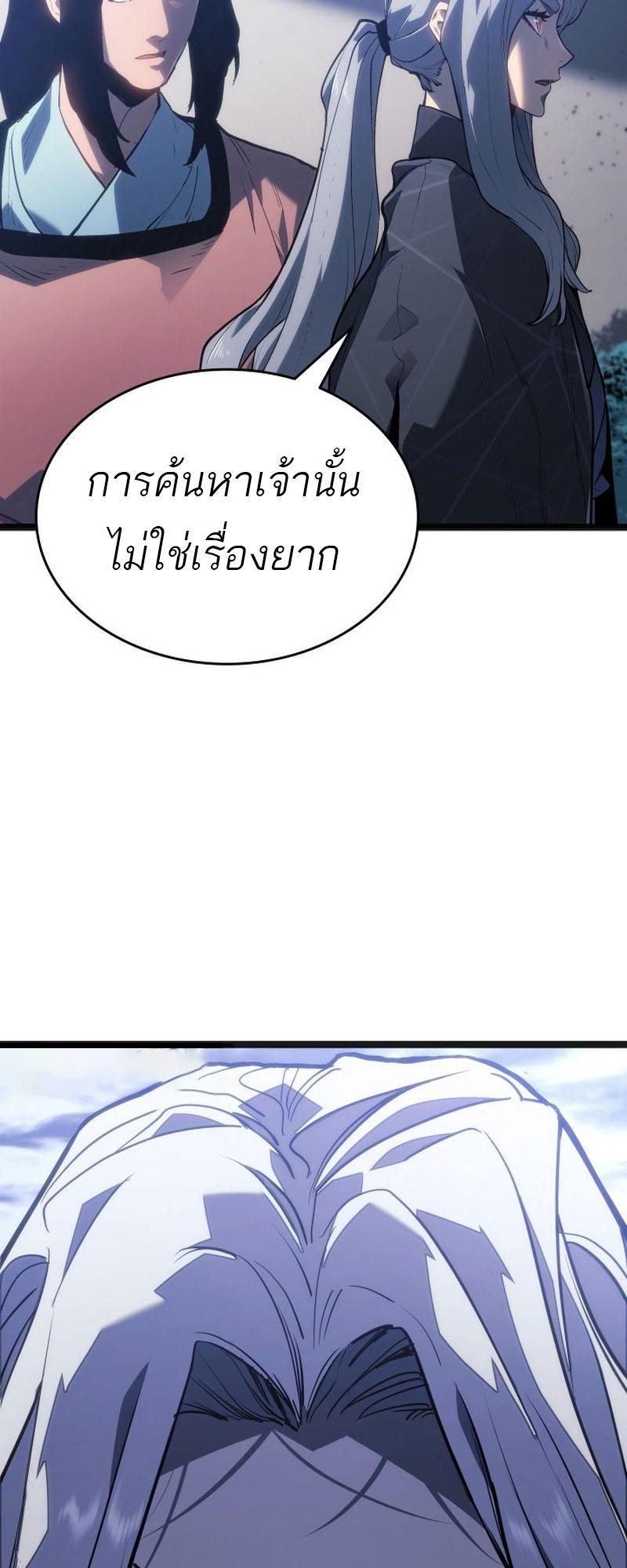 Reaper of the Drifting Moon ตอนที่ 80 84