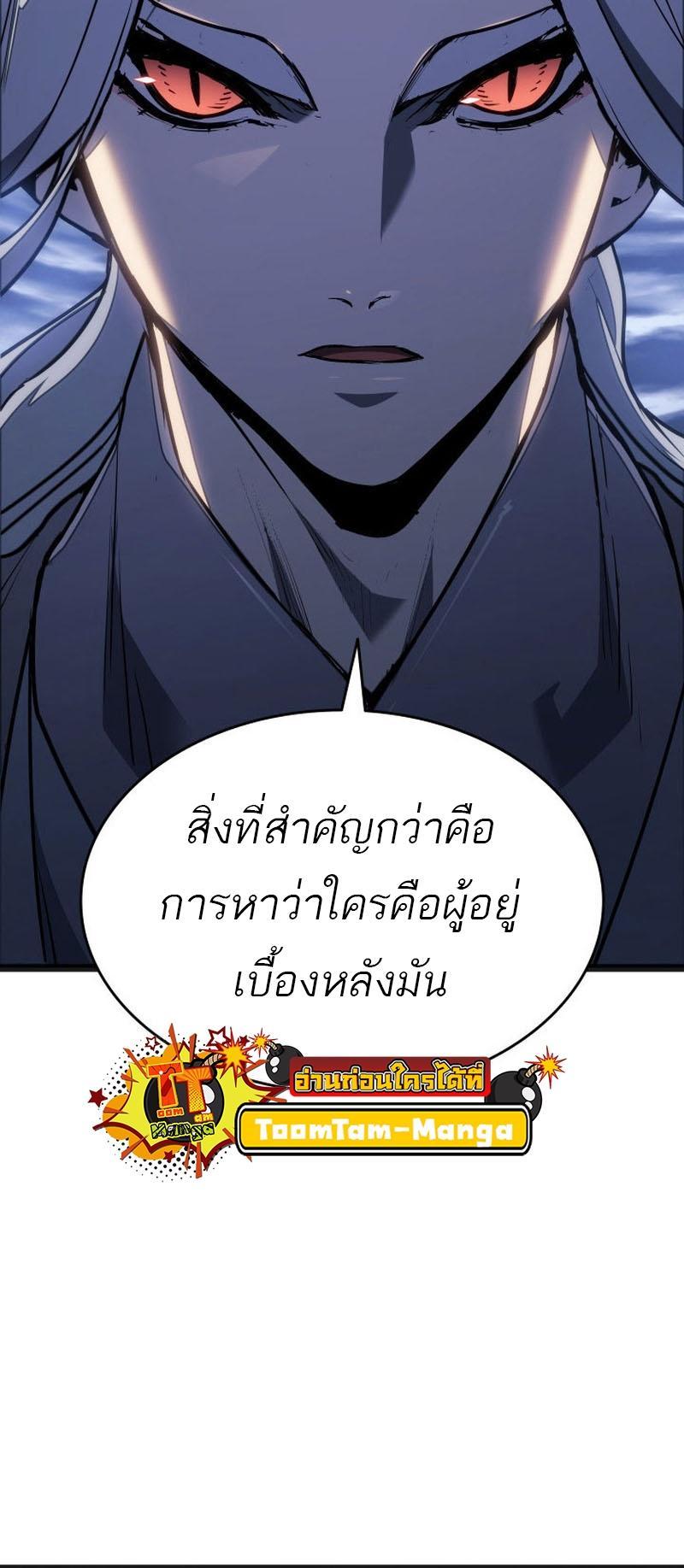 Reaper of the Drifting Moon ตอนที่ 80 85