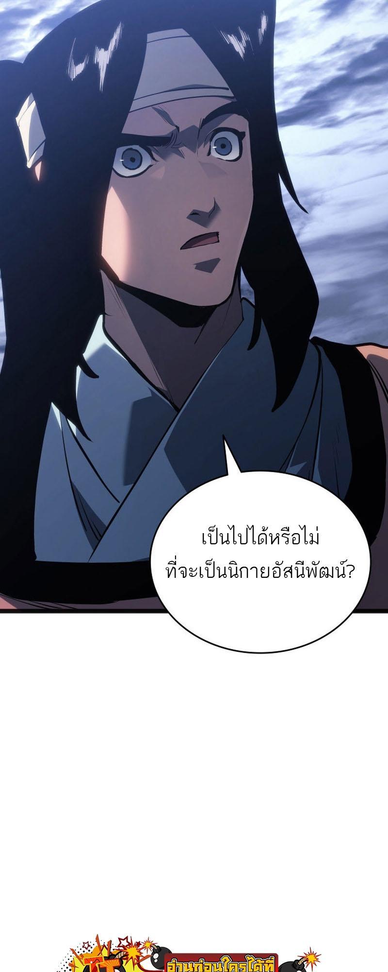 Reaper of the Drifting Moon ตอนที่ 80 87