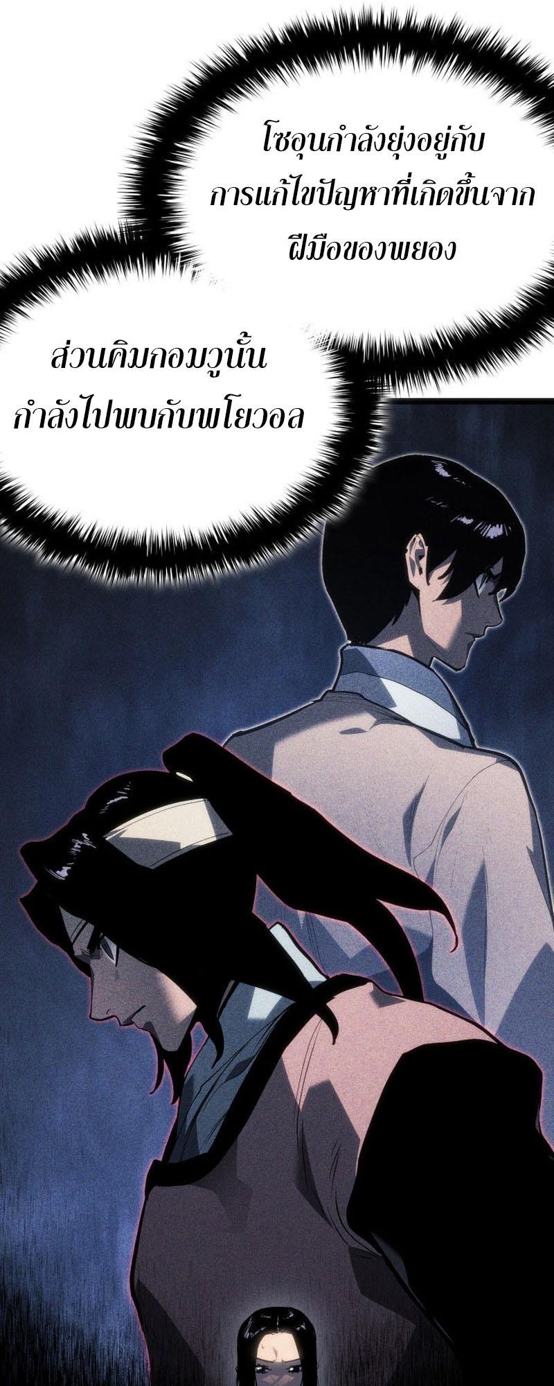 Reaper of the Drifting Moon ตอนที่ 80 91