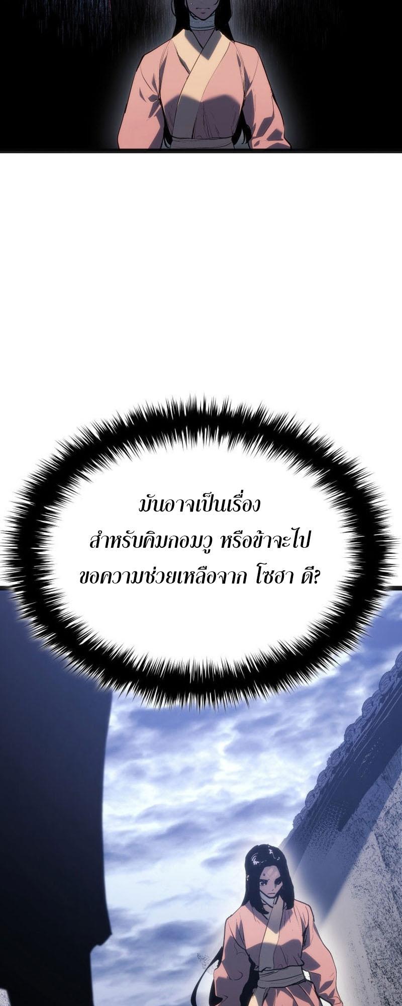 Reaper of the Drifting Moon ตอนที่ 80 92