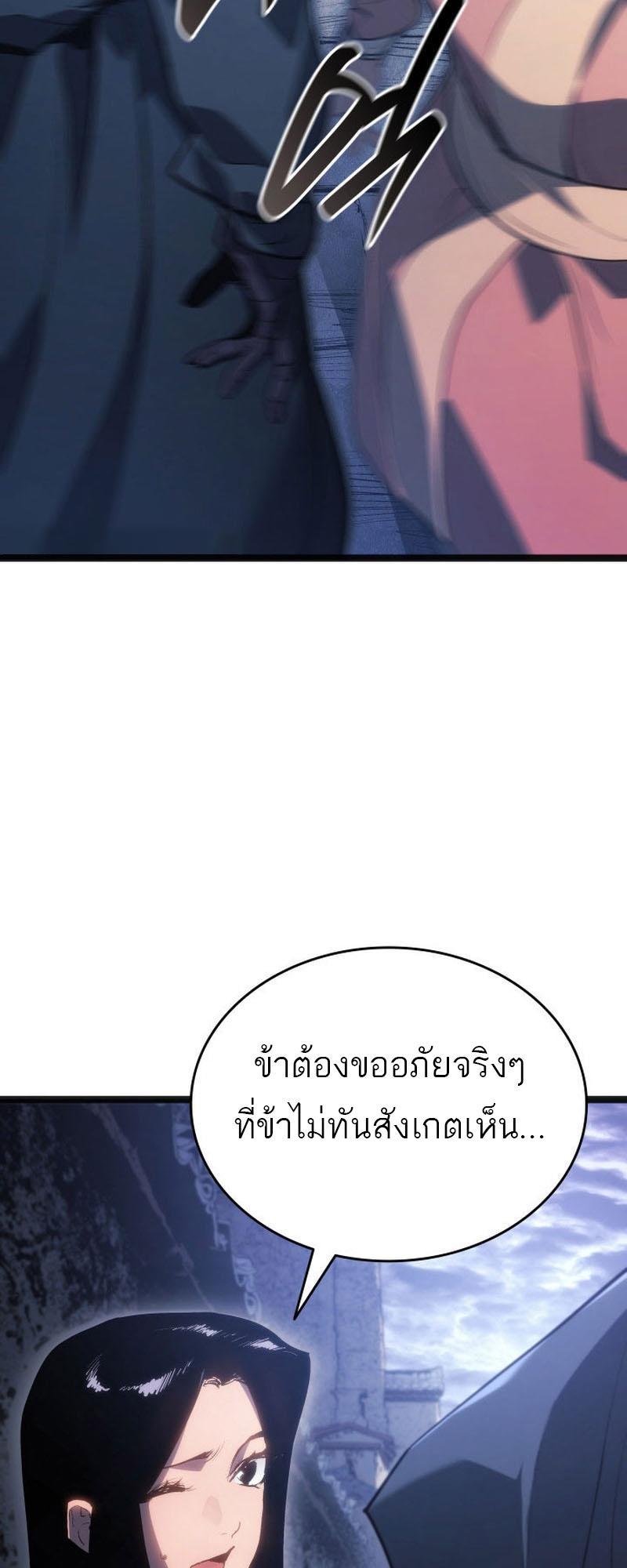 Reaper of the Drifting Moon ตอนที่ 80 94
