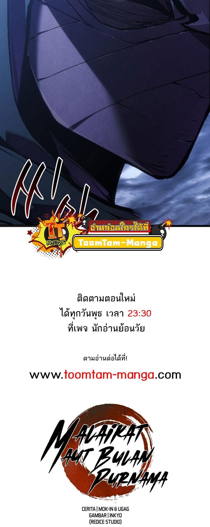Reaper of the Drifting Moon ตอนที่ 80 99