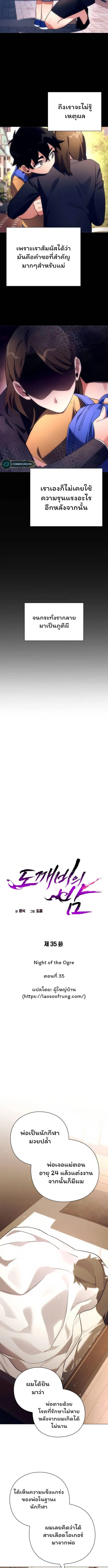 Night of the Ogre5 ตอนที่ 35 4