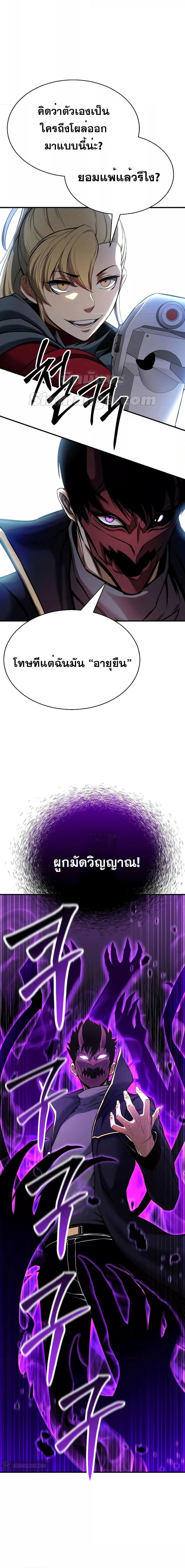 Absolute Necromancer ตอนที่ 44 11