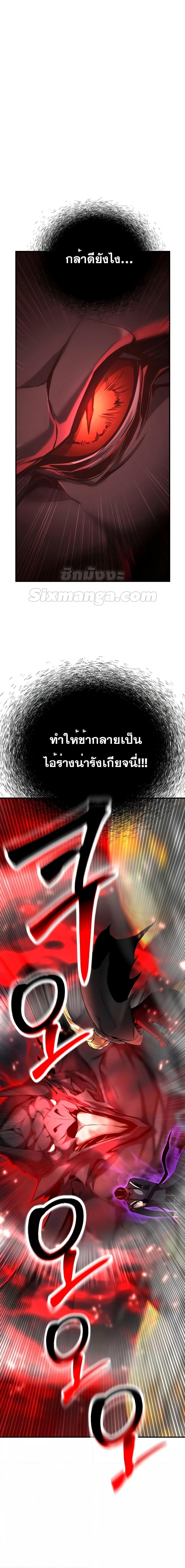 Absolute Necromancer ตอนที่ 44 27