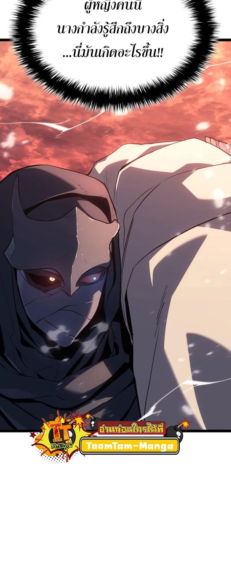 Reaper of the Drifting Moon ตอนที่ 83 10