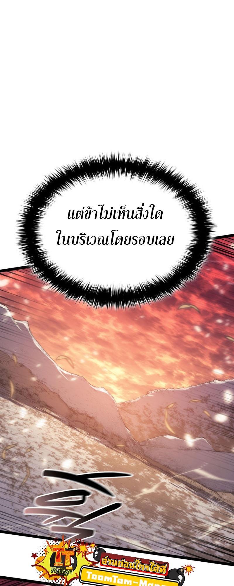 Reaper of the Drifting Moon ตอนที่ 83 12