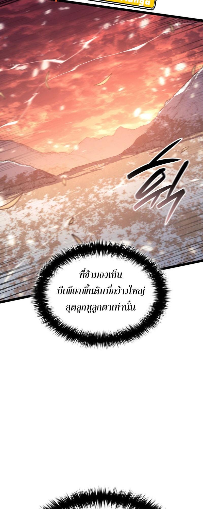 Reaper of the Drifting Moon ตอนที่ 83 13