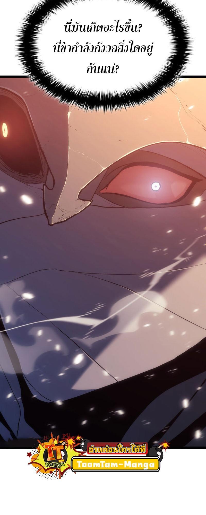 Reaper of the Drifting Moon ตอนที่ 83 14