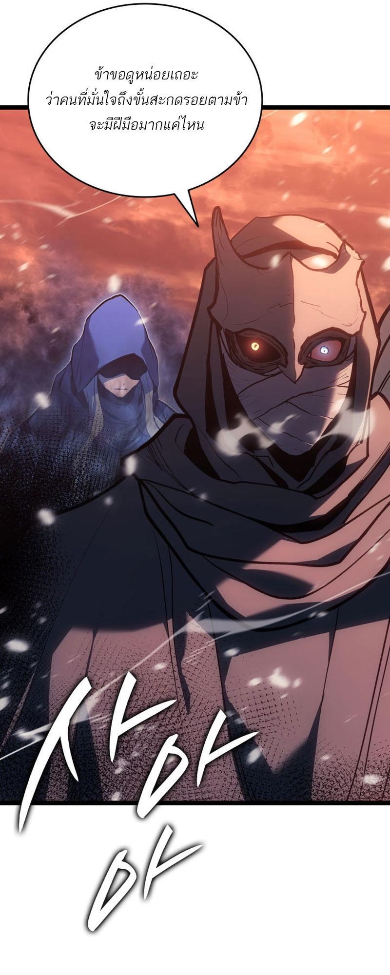 Reaper of the Drifting Moon ตอนที่ 83 16