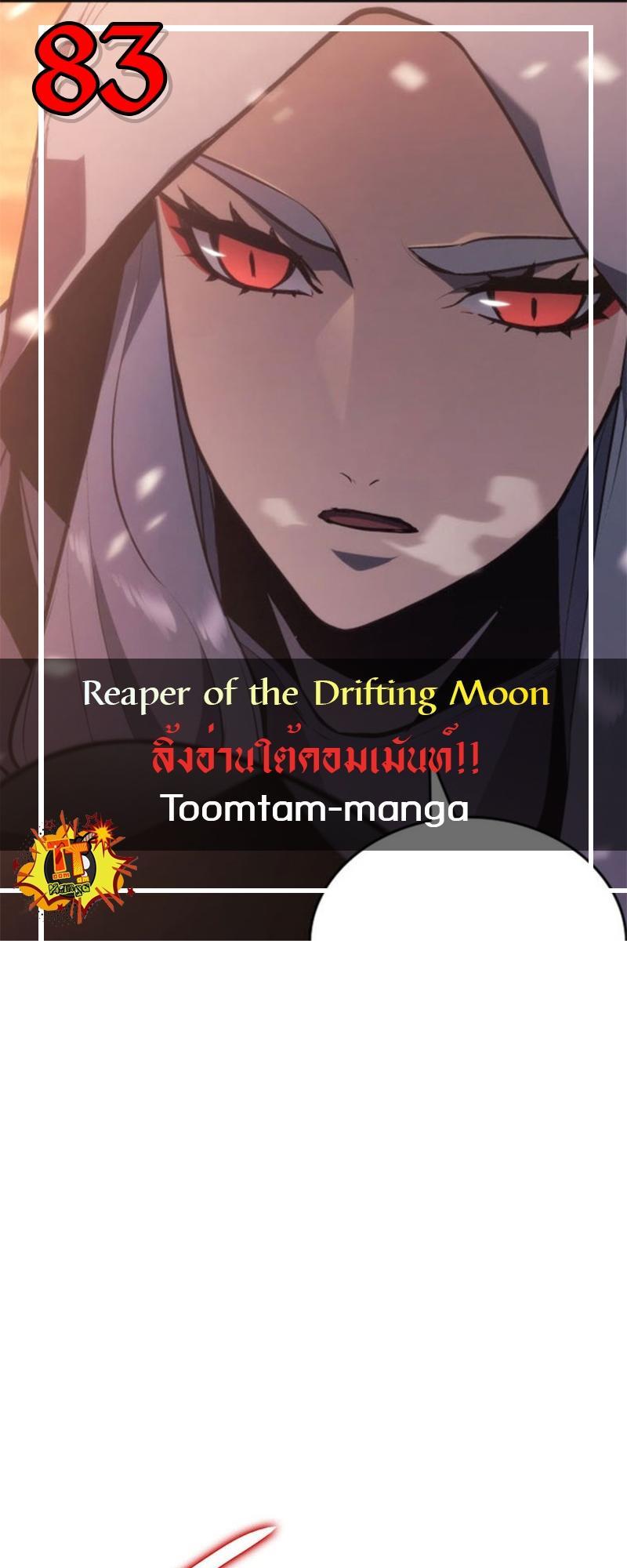 Reaper of the Drifting Moon ตอนที่ 83 1