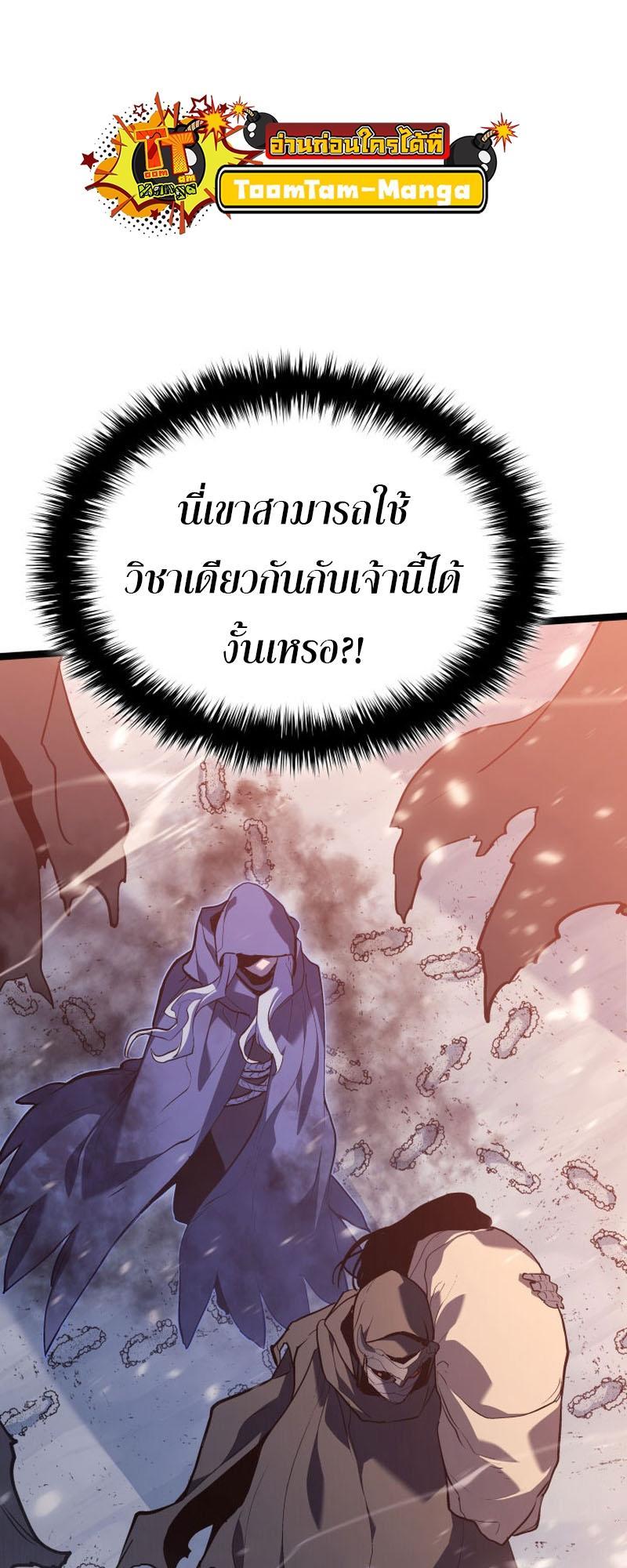 Reaper of the Drifting Moon ตอนที่ 83 22