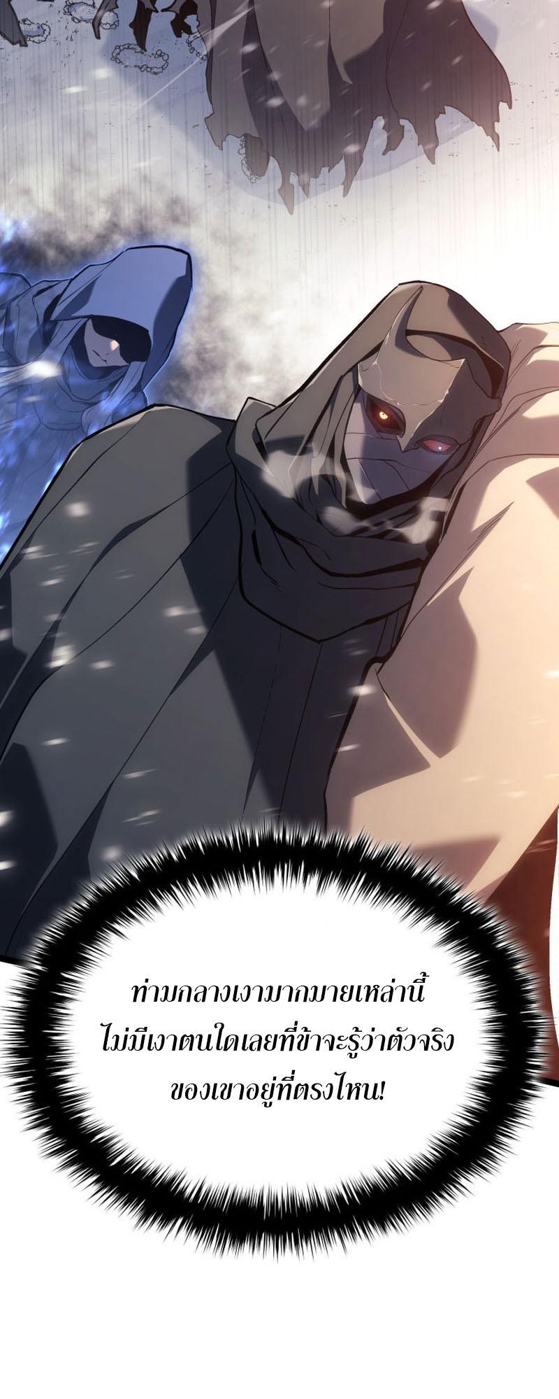 Reaper of the Drifting Moon ตอนที่ 83 23