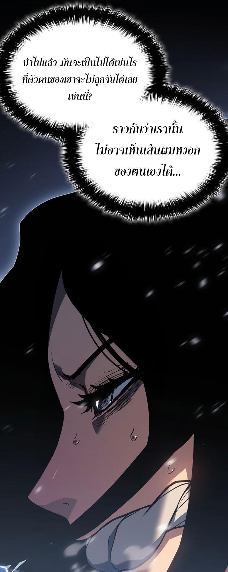 Reaper of the Drifting Moon ตอนที่ 83 25