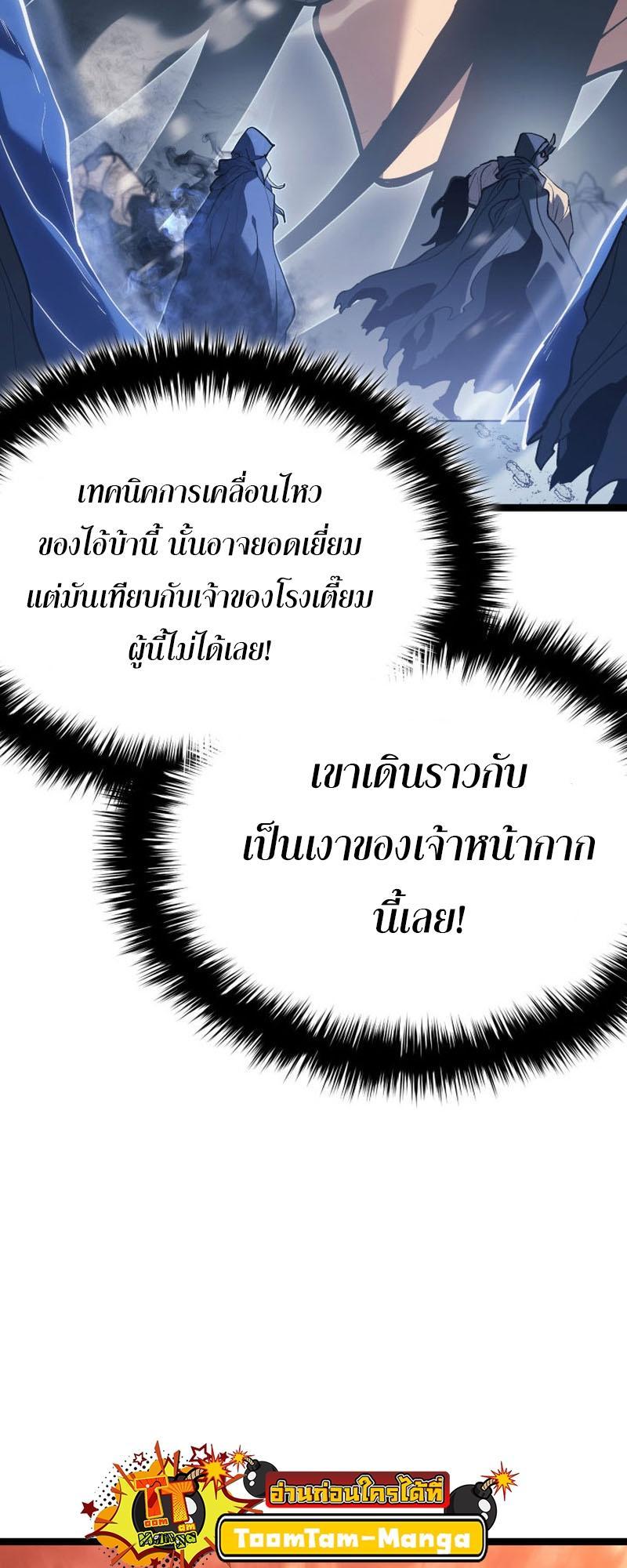 Reaper of the Drifting Moon ตอนที่ 83 26
