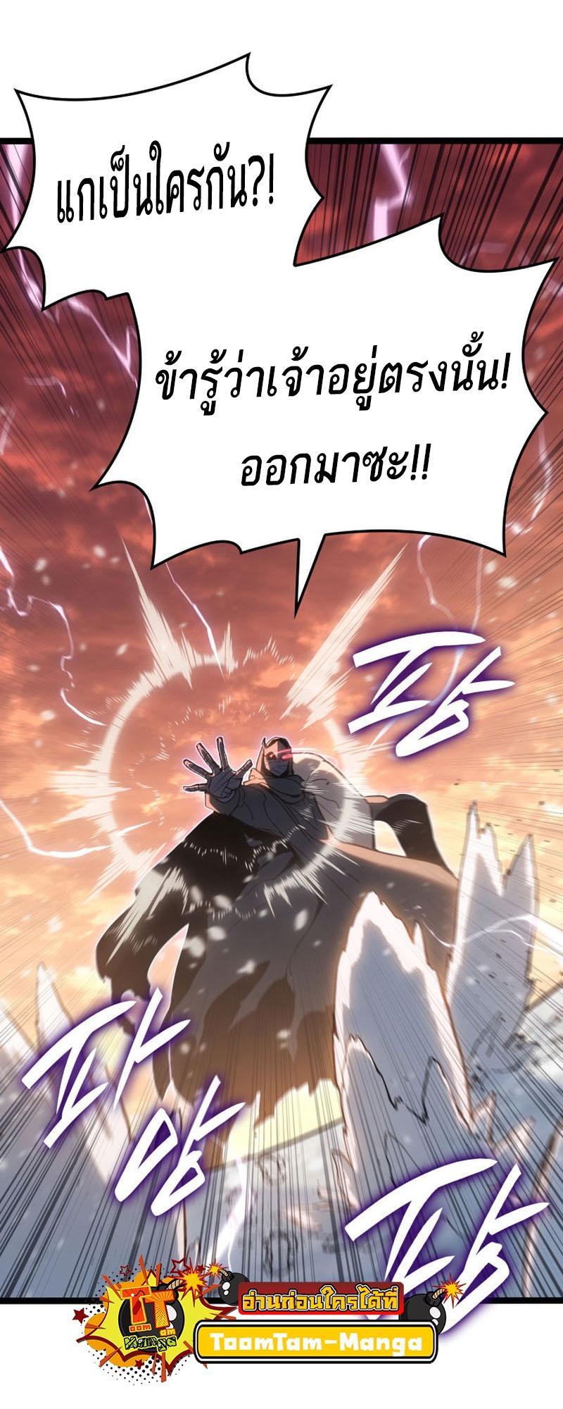 Reaper of the Drifting Moon ตอนที่ 83 28