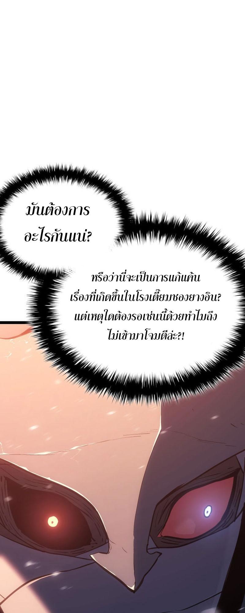 Reaper of the Drifting Moon ตอนที่ 83 31